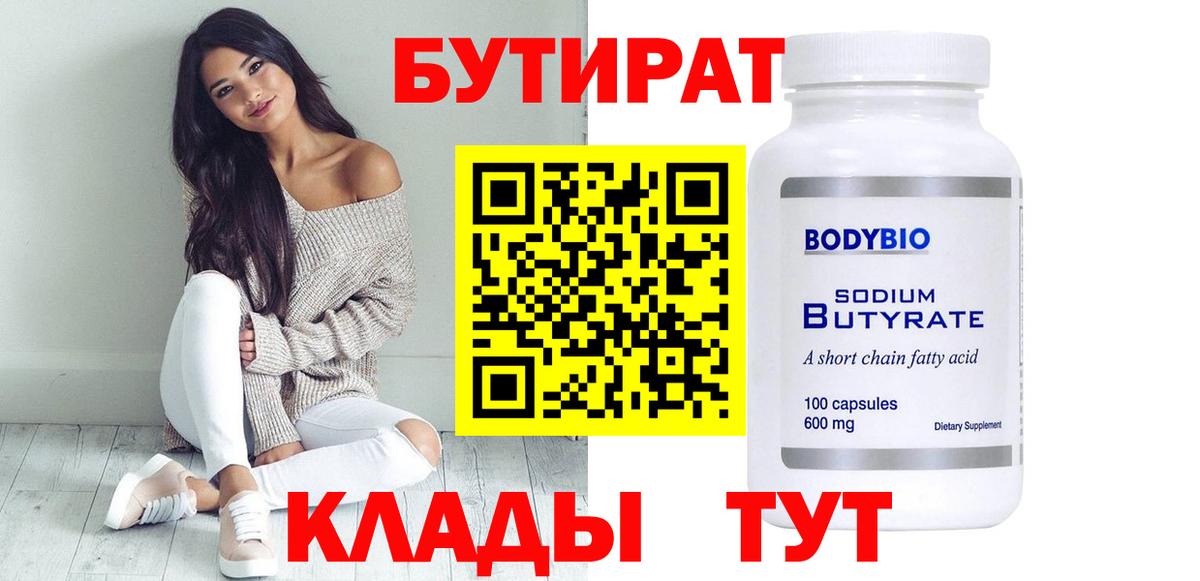 Бутират оксана  Вход с VPN  Арзамас 