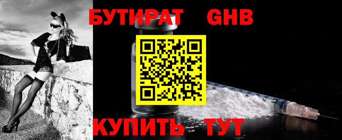 БУТИРАТ вода Арзамас