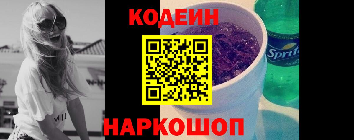 Кодеиновый сироп Lean напиток Lean (лин)  Кодеин напиток Lean (лин)  Арзамас  Вход с VPN 