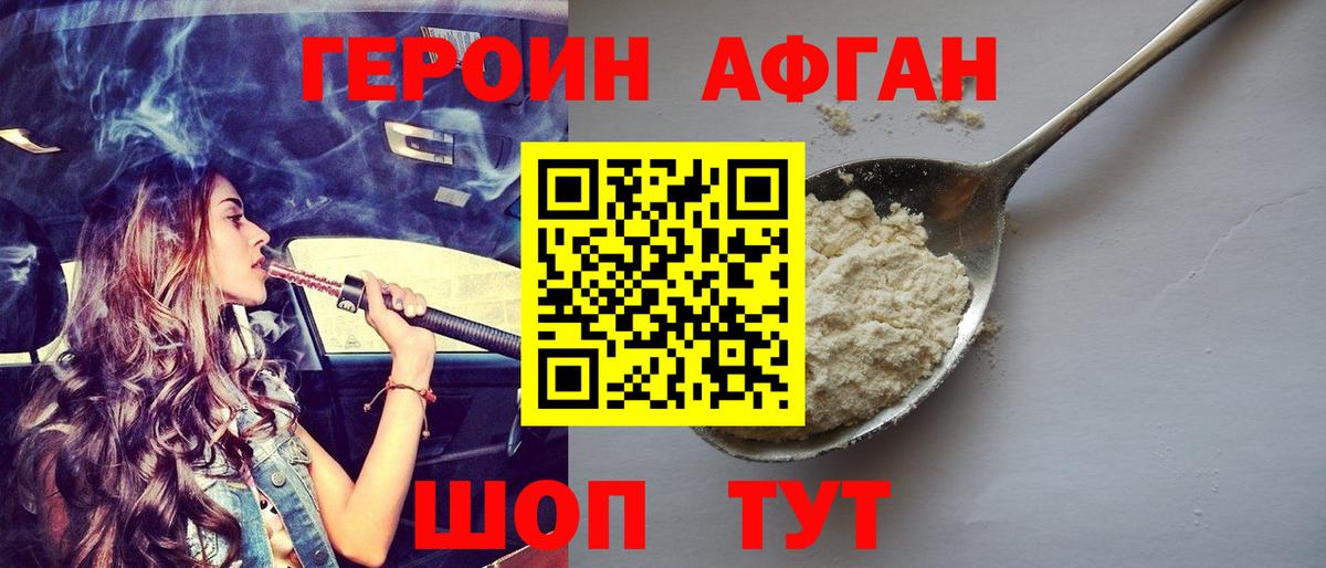 ГЕРОИН хмурый Арзамас