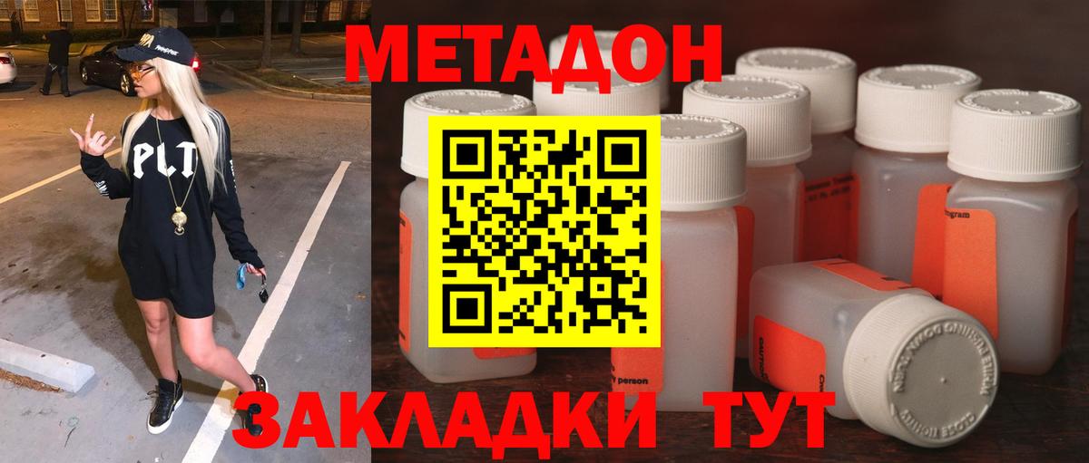 МЕТАДОН кристалл  Вход с VPN  МЕТАДОН белоснежный  Арзамас 
