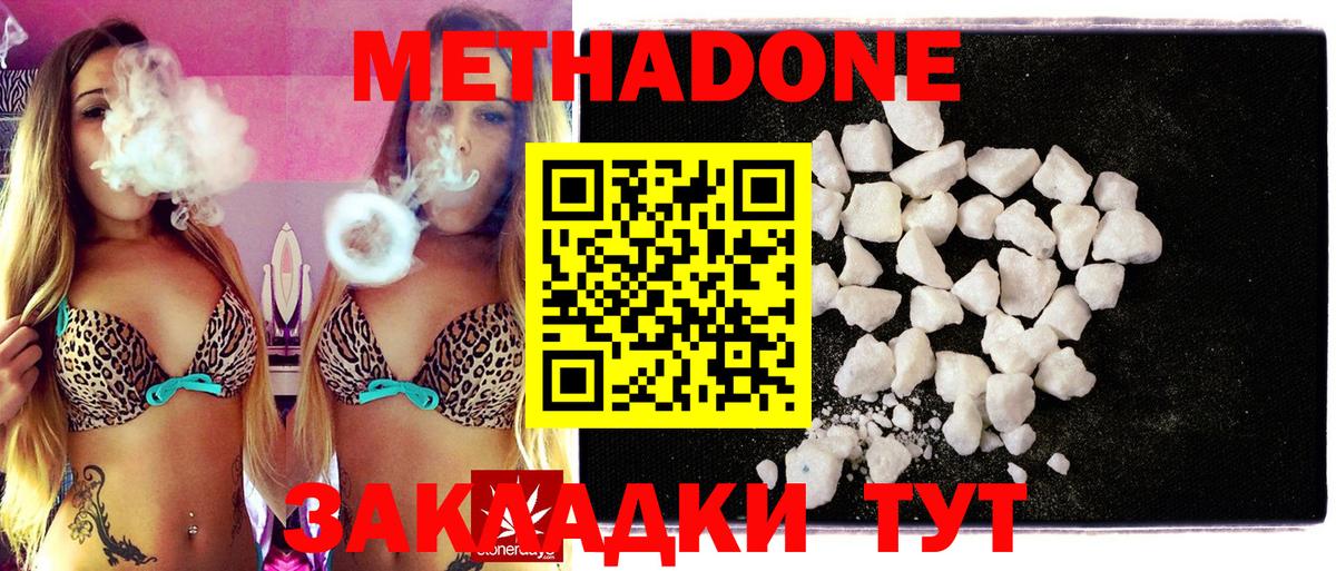 МЕТАДОН methadone Арзамас